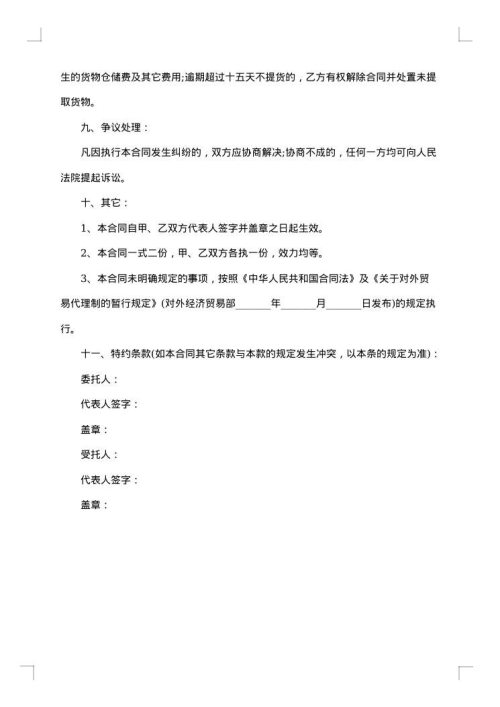 委托代理进口协议（付汇方式：远期信用证）