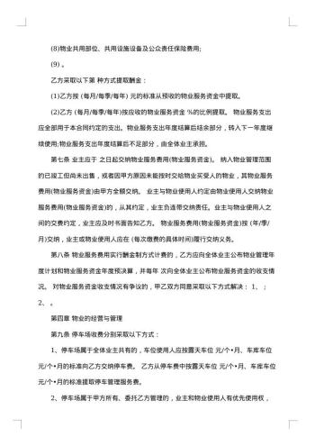 商场物业服务合同