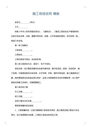 施工班组合同