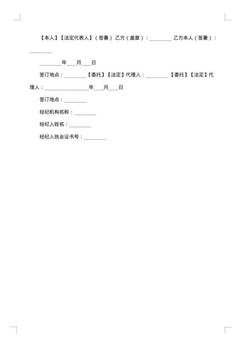 房屋租赁正式合同范本