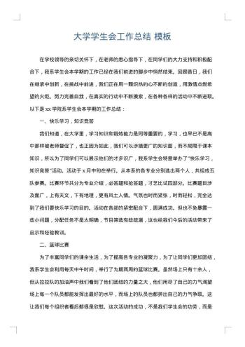 大学学生会工作总结
