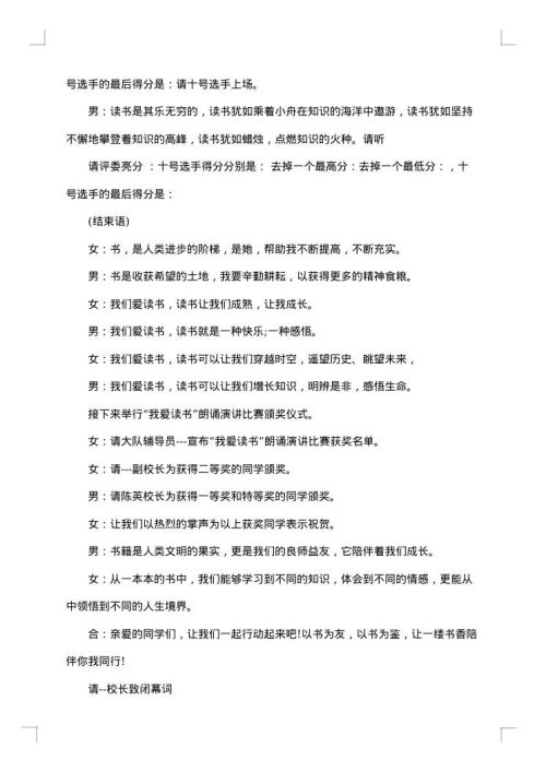 小学生阅读演讲比赛开幕词