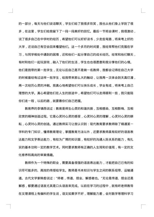 大学生财务专业暑期实践报告