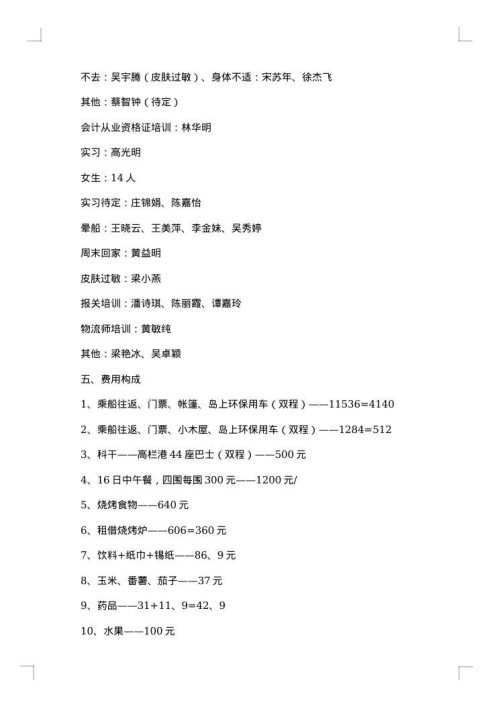 班级旅游策划书