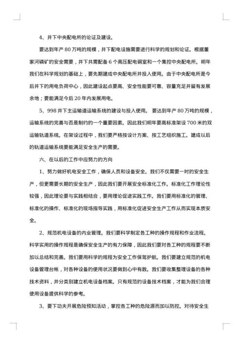 机电经理年终工作总结