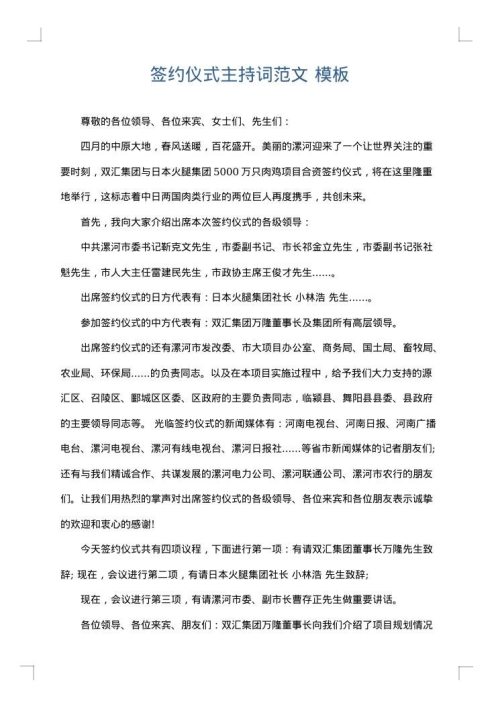 签约仪式主持词范文