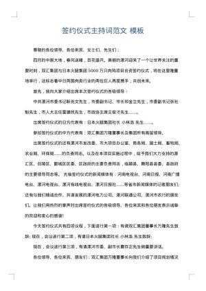 签约仪式主持词范文