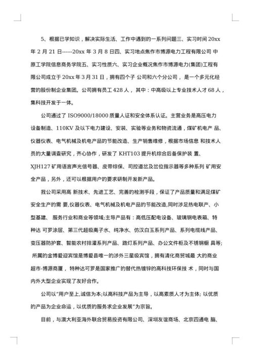 自动化实习报告