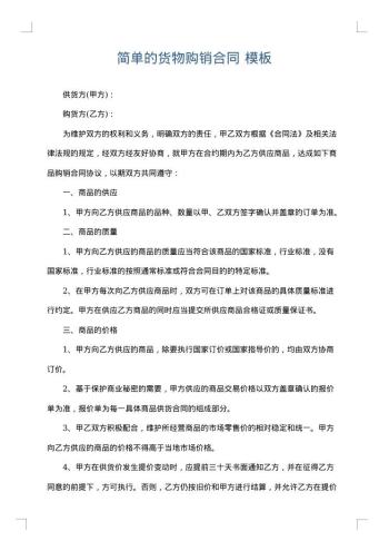 简单的货物购销合同