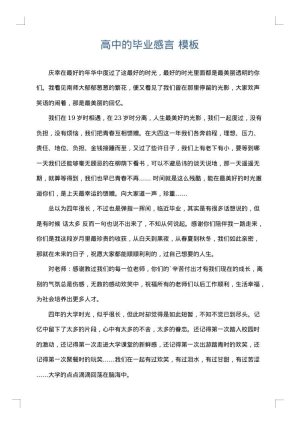高中的毕业感言