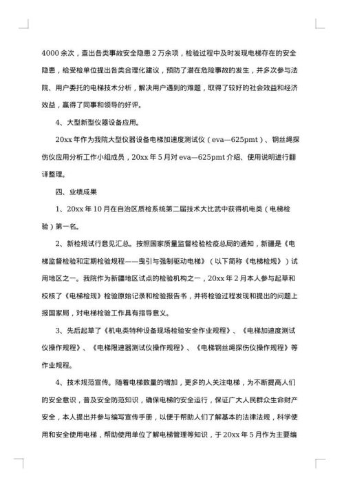 工程师专业技术工作总结