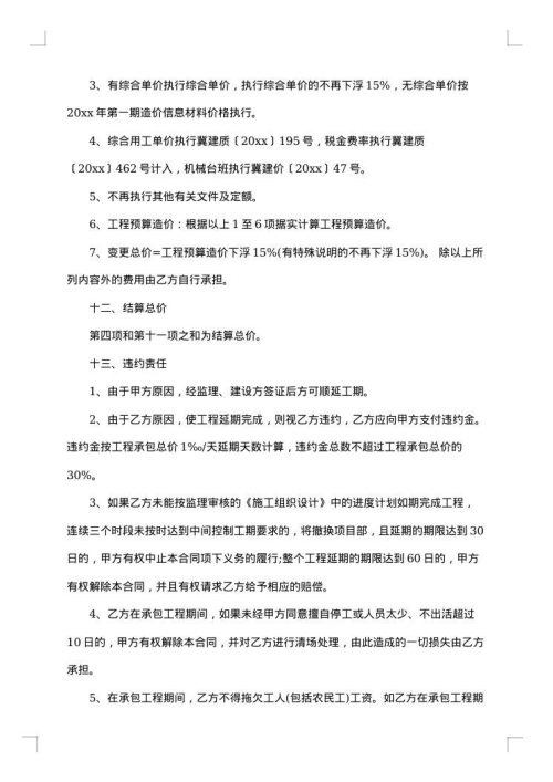 建筑工程施工合同