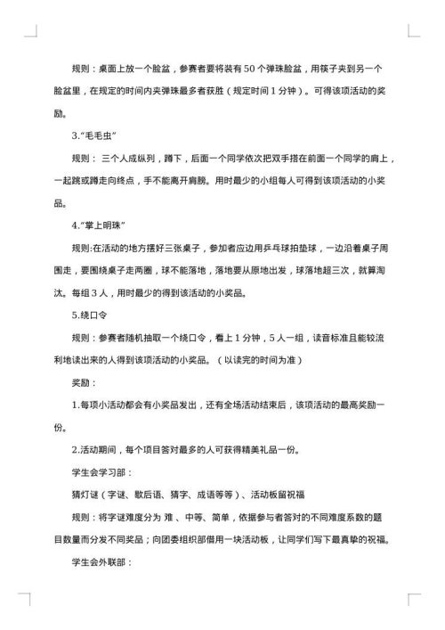 2025年趣味活动策划书