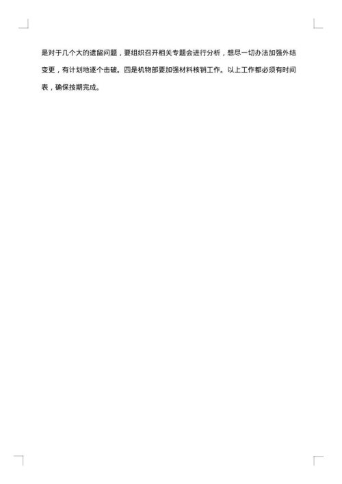 管理会议纪要