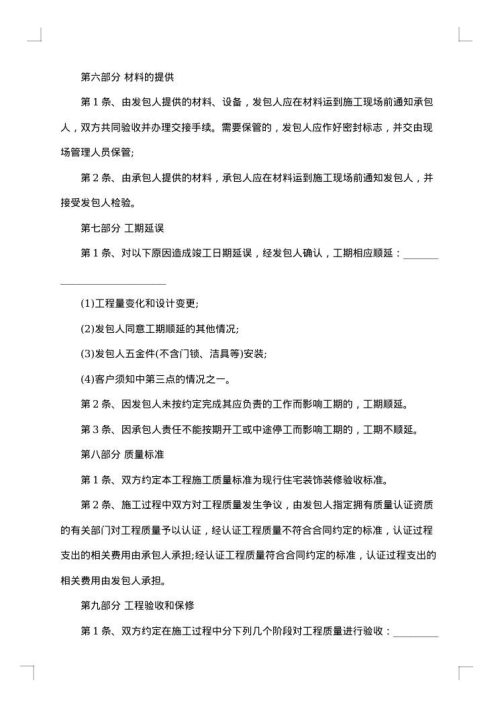 家庭装修补充协议书
