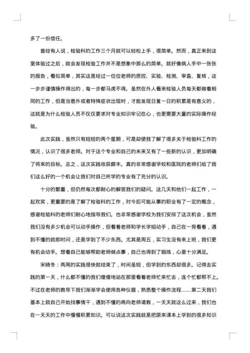 医院检验科工作总结优秀篇
