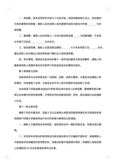中外买方信贷合同