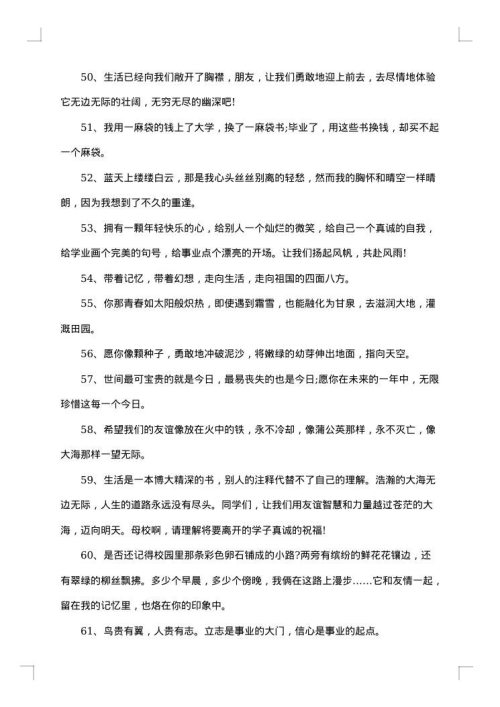 高三毕业赠言大全