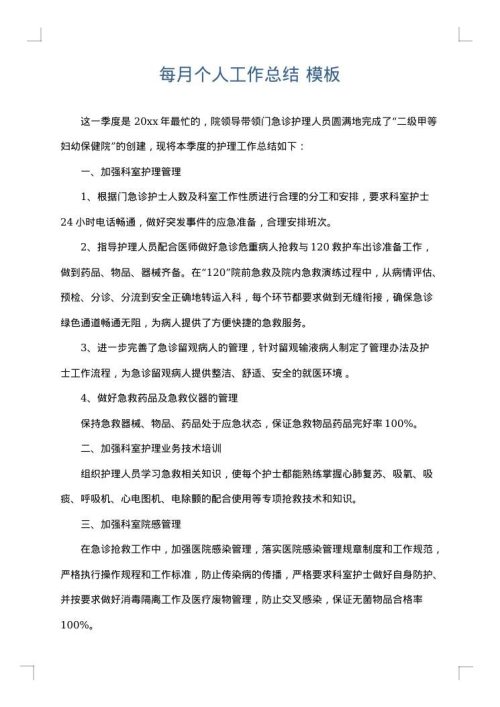 每月个人工作总结