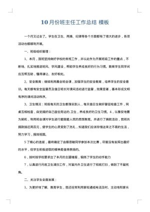 10月份班主任工作总结