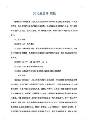实习生总结