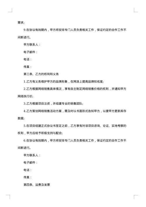 关于三方合作合同