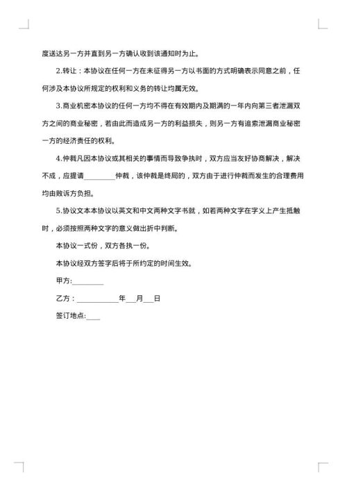 产品试经销协议范本