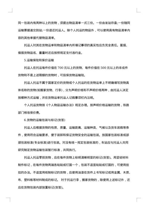 2025年货物运输合同格式
