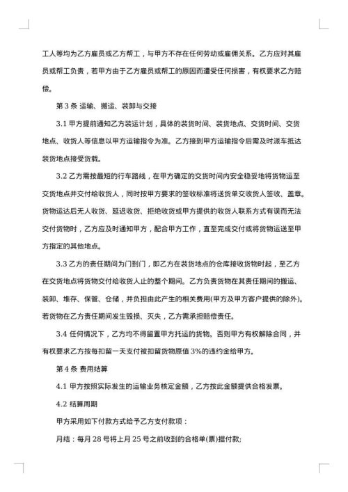 汽车货物运输合同范本2025年