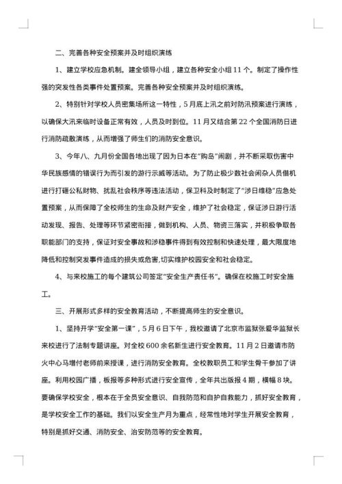 学校保卫科年度工作总结