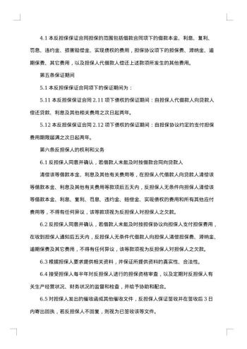 企业贷款最高额担保合同