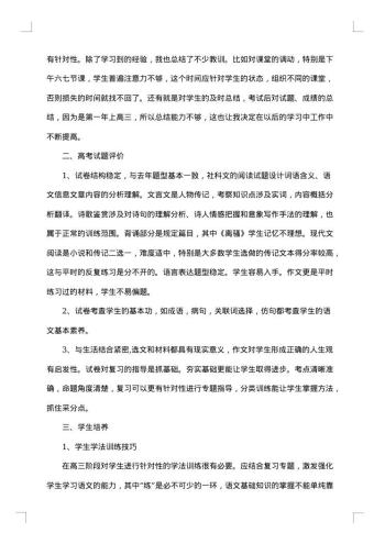 高中教师教育教学工作总结范文