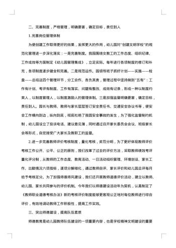 创建市级文明校园申请报告