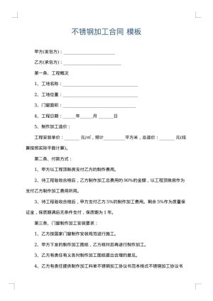 不锈钢加工合同