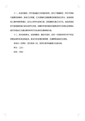 委托理财暨帐户监管协议