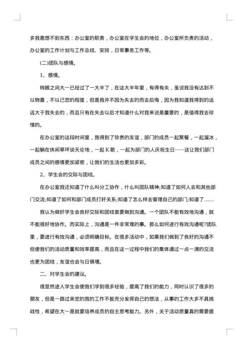 学生会办公室工作总结怎么写
