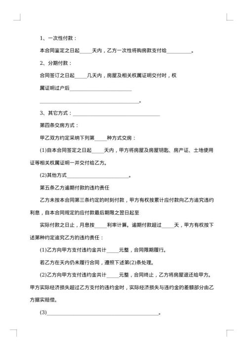 沈阳房屋转让合同