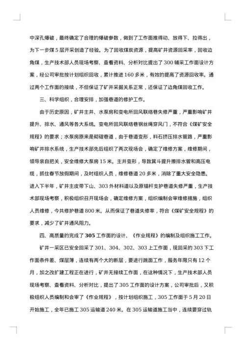 生产技术部工作总结