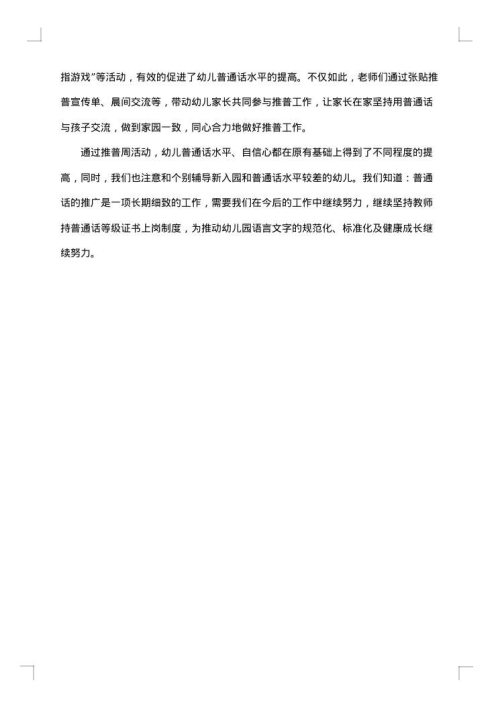 社区开展反诈宣传活动总结范文