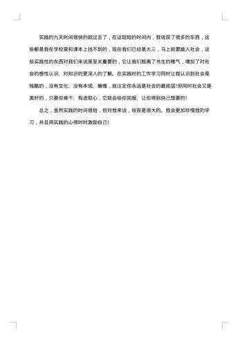 社会调查报告集锦