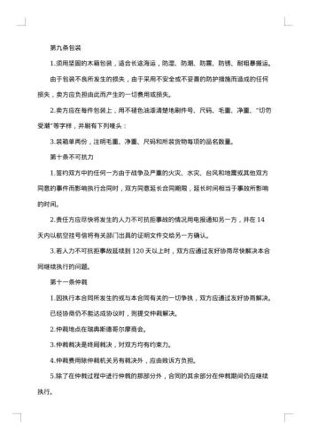 转让技术秘密和补偿贸易合作生产协议