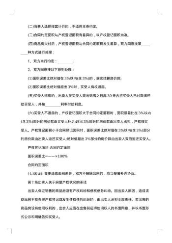 孝感商品房房屋买卖合同