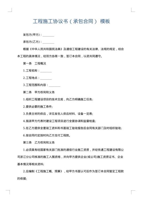 工程施工协议书（承包合同）