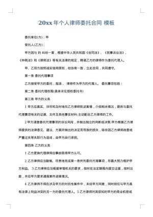2025年个人律师委托合同