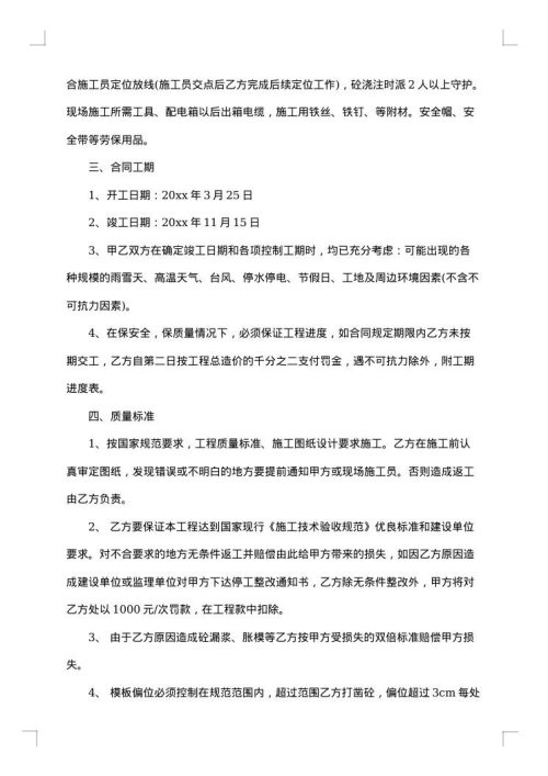 2025年工程承包合同协议参考