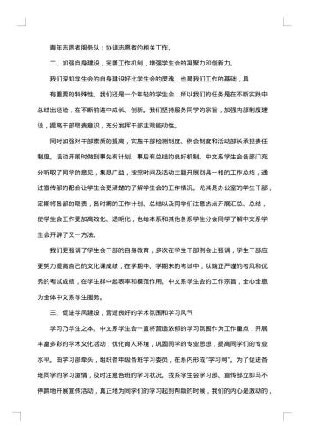 学生会成员工作总结报告万能