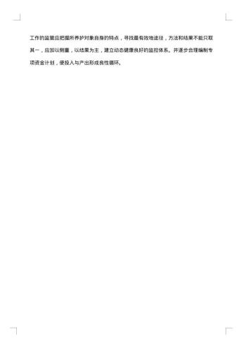 园林绿化资料员试用期工作总结