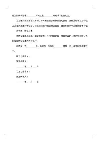 软件工程师竞业禁止