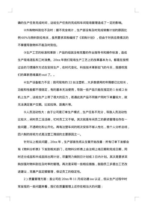 生产车间个人年终总结