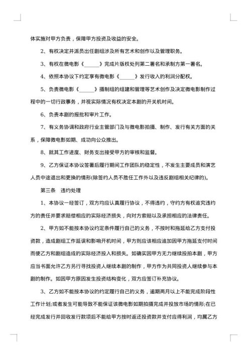 电影投资合作协议